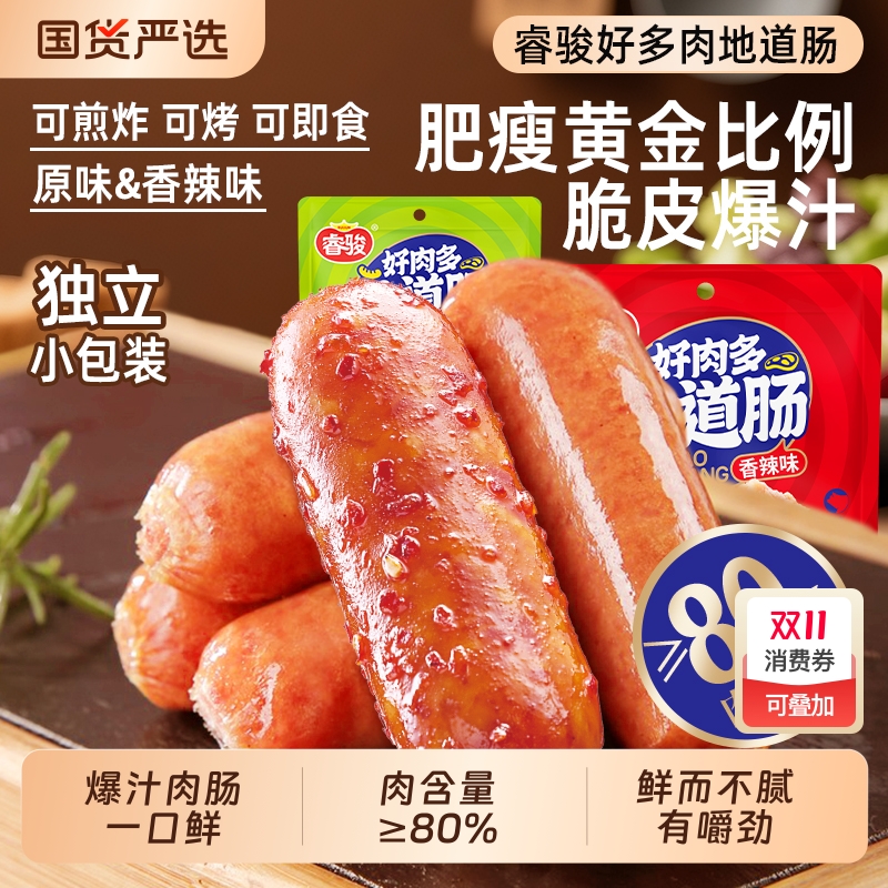 外酥里嫩好多肉地道肠脆皮烤肠