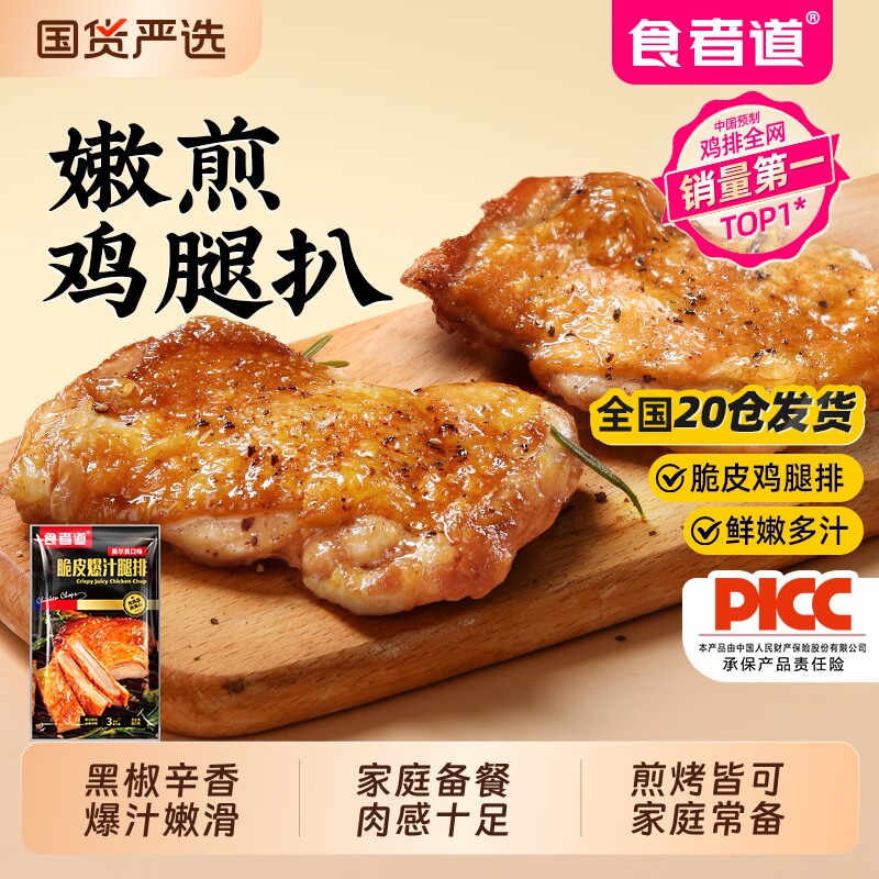 食者道奥尔良腿排半成品空气炸锅食材鸡排鸡腿肉排汉堡肉饼早餐