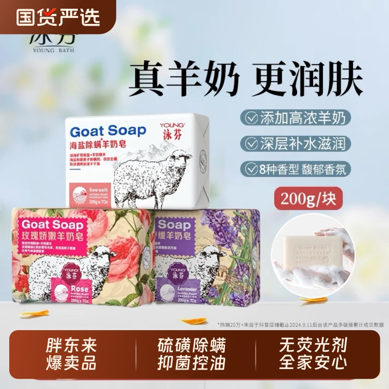 胖东来泳芬羊奶皂洗脸沐浴皂硫磺除螨皂肥皂香皂正品官方海盐国货