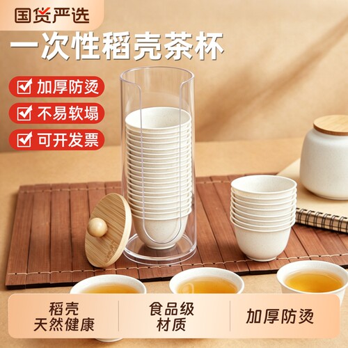 一次性稻壳功夫茶杯品茗杯加厚稻香杯户外收纳茶具泡茶小杯子客人