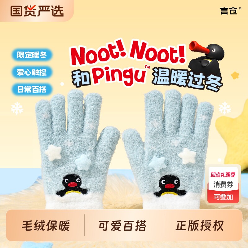 言仓Pingu联名五指手套