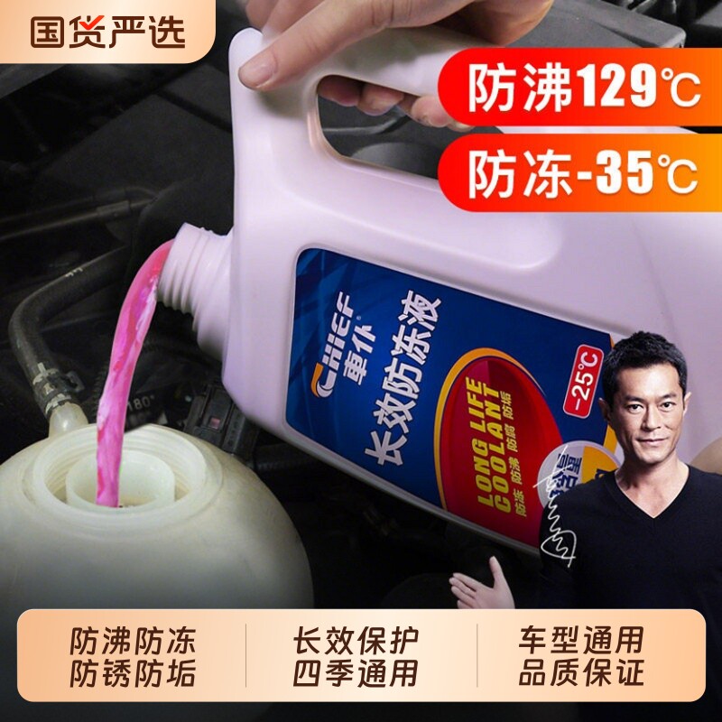 车仆汽车防冻液红色绿色四季通用发动机长效冷却液水箱宝大桶正品