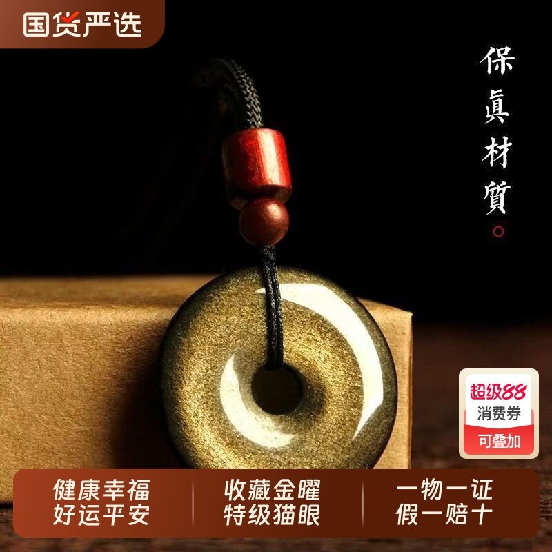 天然金曜石平安扣项链