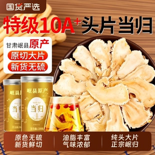 当归头片中药材甘肃岷县正品 官方旗舰店当归片党参黄芪三宝气血