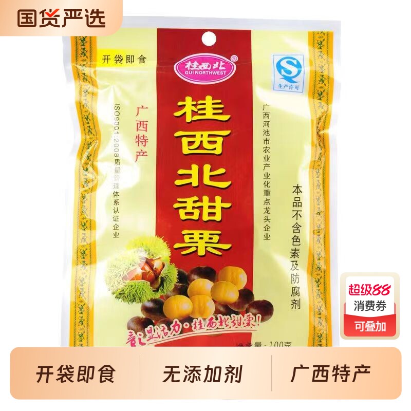 桂西北甜栗拉友即食板栗100g包栗子仁坚果甘栗仁即食广西特产零食