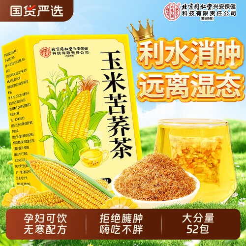 【全网热销20W+包】玉米须茶消肿
