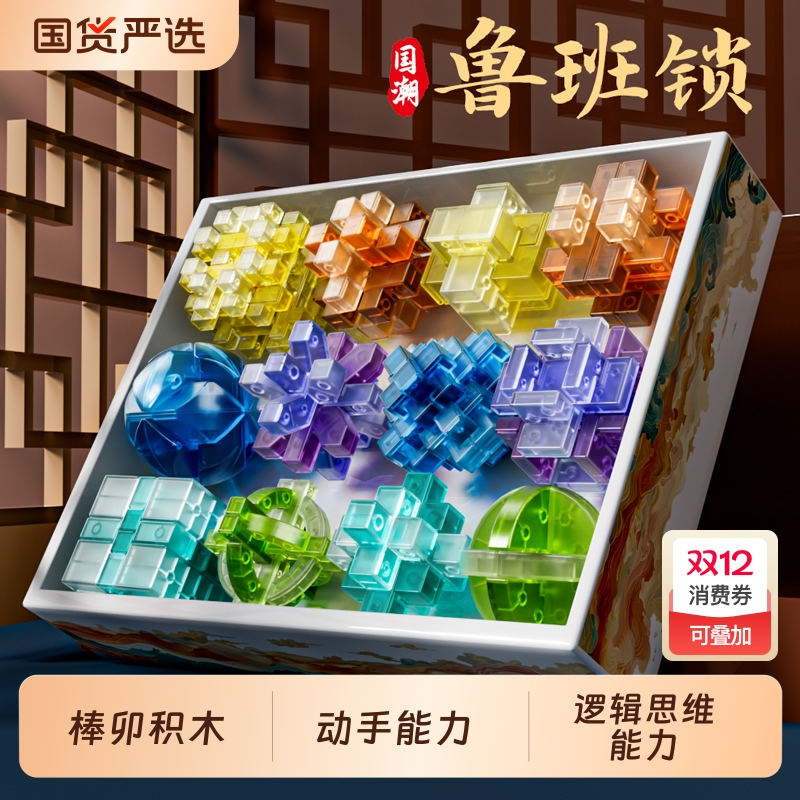 儿童益智鲁班锁孔明锁全套