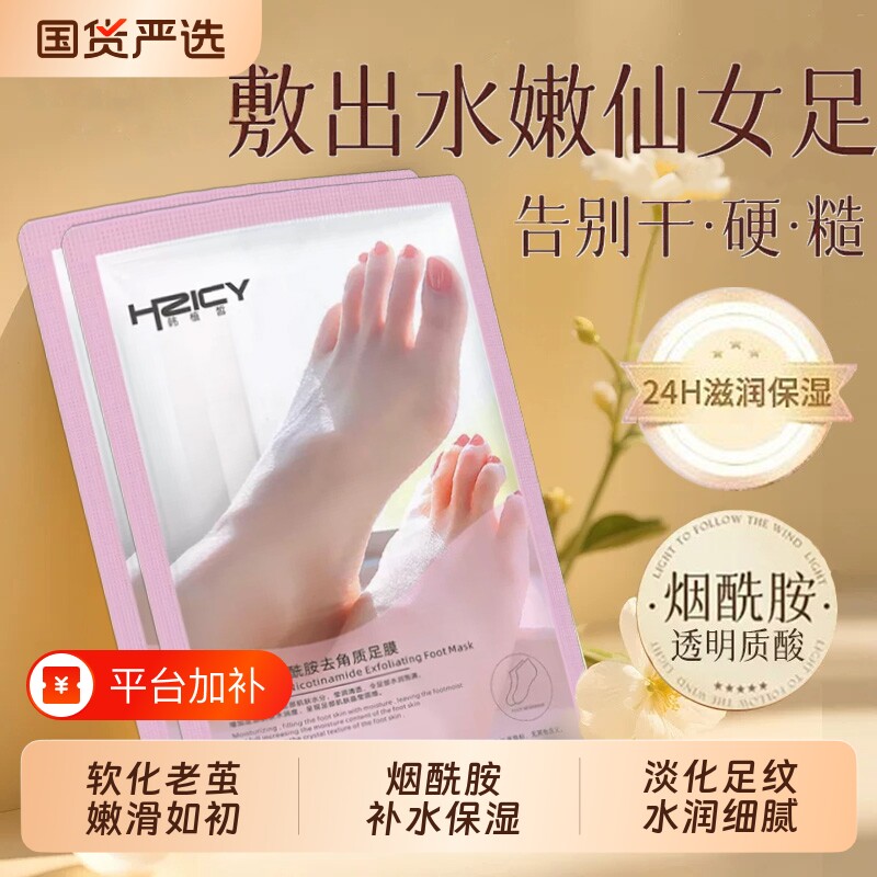 脚膜套去角质死皮老茧脚后跟干裂烟酰胺足膜嫩白保湿滋润护理正品