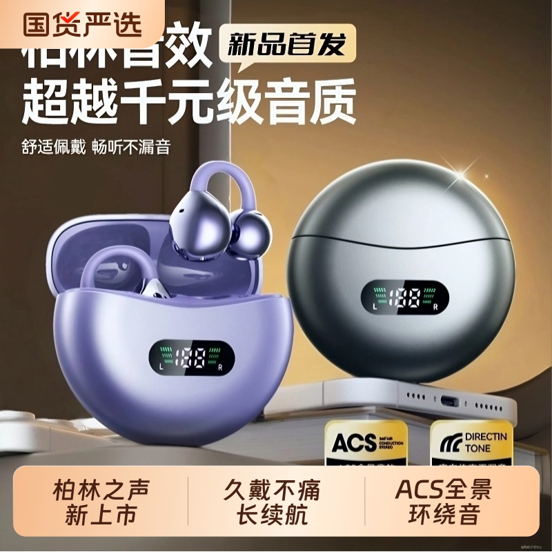 柏林之声蓝牙耳机气骨传导2025新款无线挂耳夹耳不入耳式运动跑步