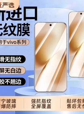 适用vivoX300/pro钢化膜x200s/x100s手机膜s50/S30promini/S20防摔s19全屏防爆超声波指纹s18e/S15e抗指纹x70