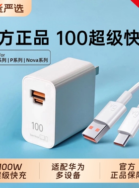 官方正品原配超级快充适用华为充电器头Mate70pro手机插头100/88原套装Pura70/60双头6A数据线氮化镓接口电线