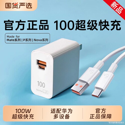 官方正品原配超级快充适用华为充电器头Mate70pro手机插头100/88原套装Pura70/60双头6A数据线氮化镓接口电线