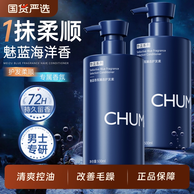 商超爆款丨男士魅蓝香氛护发素