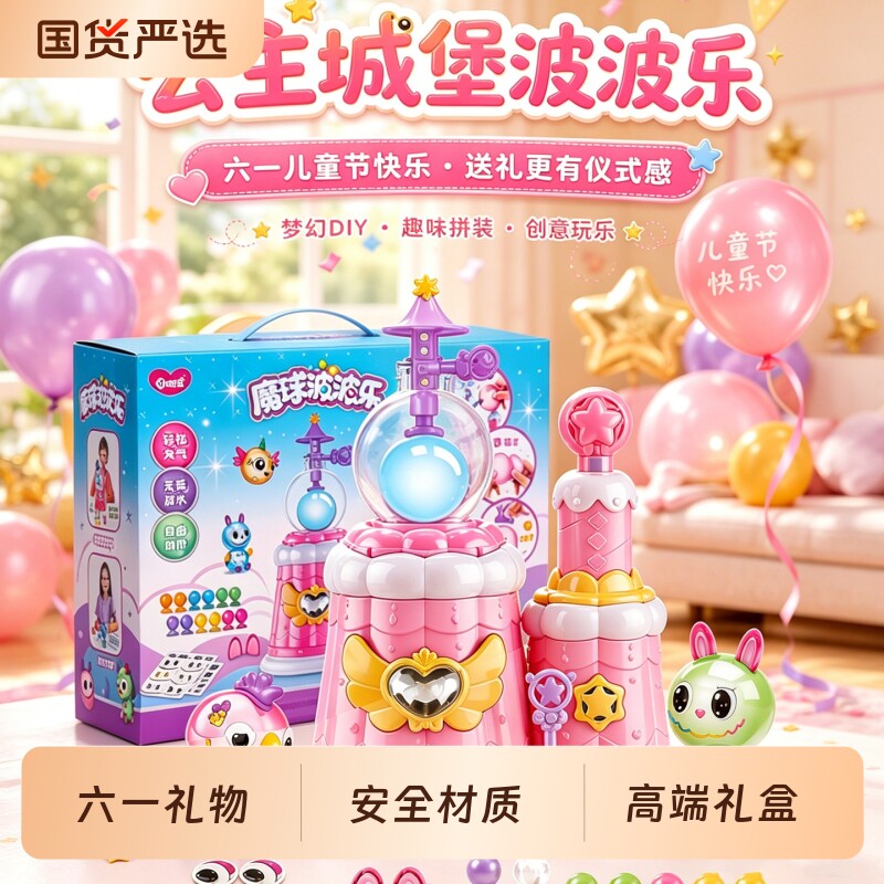 六一儿童节女孩子礼物魔法气球粘粘乐波波乐充气机黏黏乐女童玩具