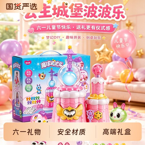 六一儿童节女孩子礼物魔法气球粘粘乐波波乐充气机黏黏乐女童玩具