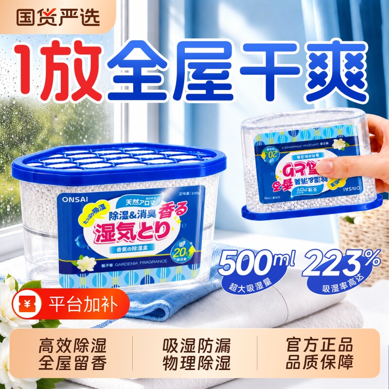 香氛除湿盒干燥剂室内家用衣柜防潮防霉包除湿袋吸湿盒神器氯化钙