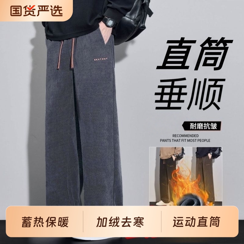2025秋冬新款雪尼尔运动裤男士宽松运动灯芯绒加绒卫裤男直筒长裤