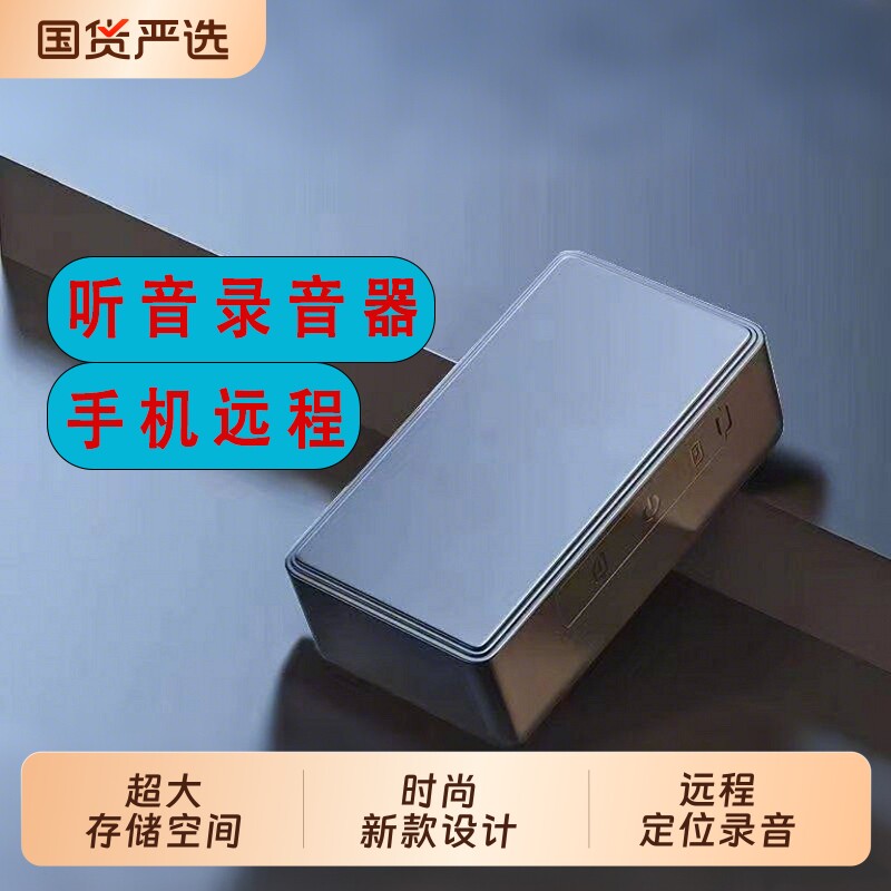 录音笔设备远程超长实时待机智能专业收听高清降噪神器录音器新款