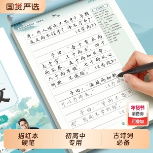 六品堂行楷行书初中必背古诗词和文言文中学生高中生古诗一七年级上册人教版语文小升初字帖初中生练字帖练的作文钢笔书法同步读书