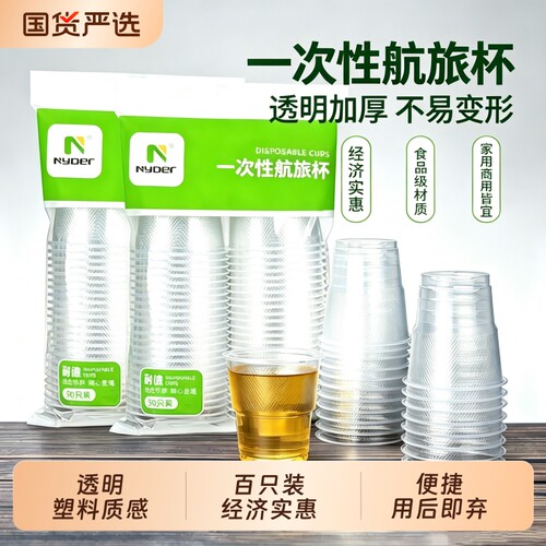 野餐一次性杯子透明加厚塑料杯食品级胶杯家用水杯耐高温喝茶杯