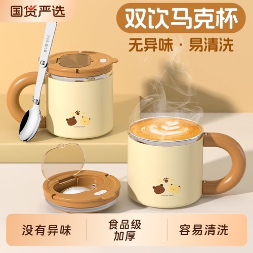 【抗菌不锈钢】可爱双饮口马克杯