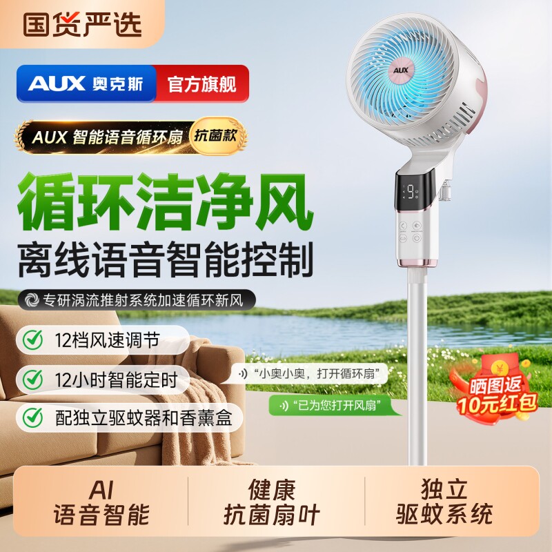 奥克斯空气循环扇智能语音2026新款电风扇家用静音卧室循环电风扇