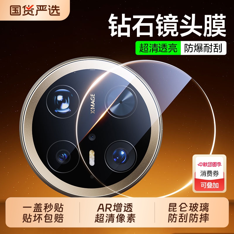 三代昆仑]驰寸适用华为mate70Pro镜头膜mate70RS手机镜头膜新款70Pro+后置摄像头60Pro全覆盖60钢化玻璃防摔