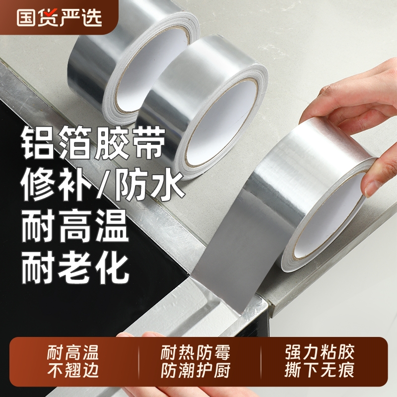 厨房防水防油贴纸灶台水槽自粘铝箔胶带耐高温防油贴保护膜燃气灶
