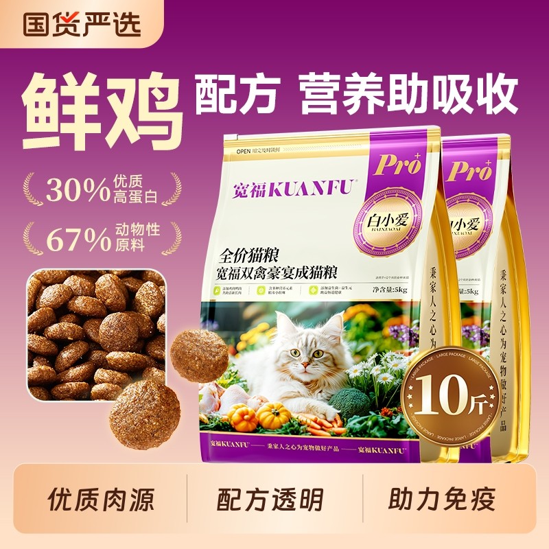 猫粮宽福全价成猫营养鲜鸡肉主粮正品鲜肉冻干无谷烘焙国货美毛,宠物/宠物食品及用品,猫全价膨化粮,淘宝优惠券,粉丝福利购,淘宝优惠卷
