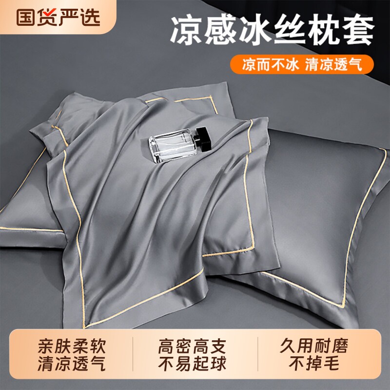 夏季凉席枕套冰丝枕头套图片