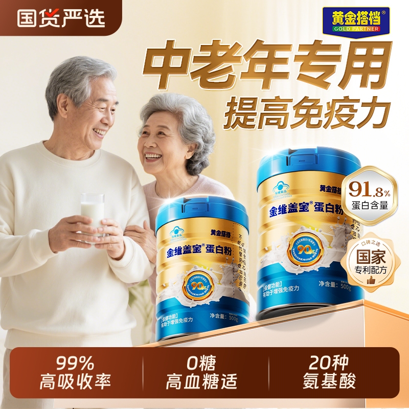 蛋白粉增强免疫力|130人收藏