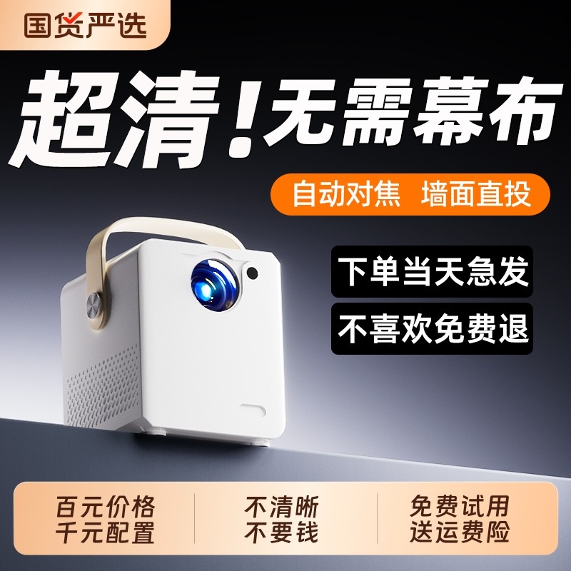 2025新款投影仪超高清家用4K家庭影院小型宿舍学生连手机卧室出