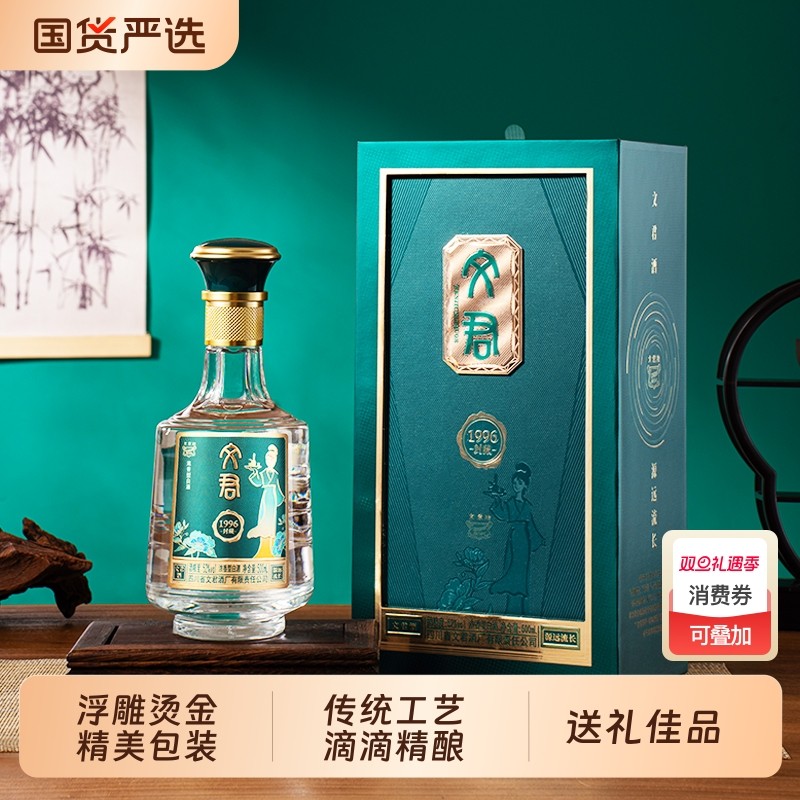 文君酒1996封藏浓香型白酒纯粮酿造手工中秋送礼礼品盒装婚宴喜酒