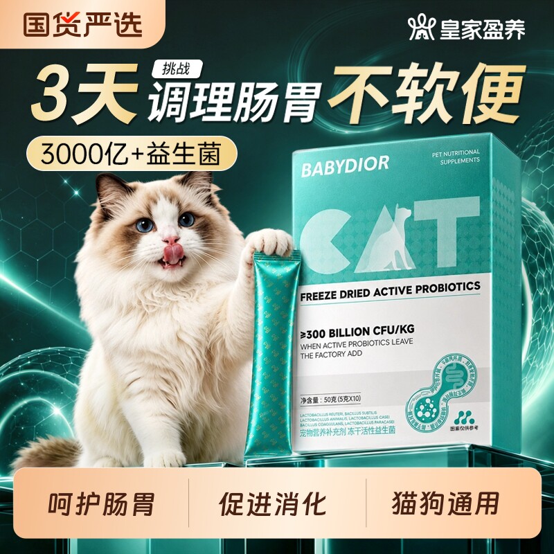 宠物益生菌粉猫咪专用幼犬小狗调理改善肠胃猫狗用拉肚子调理肠胃图片