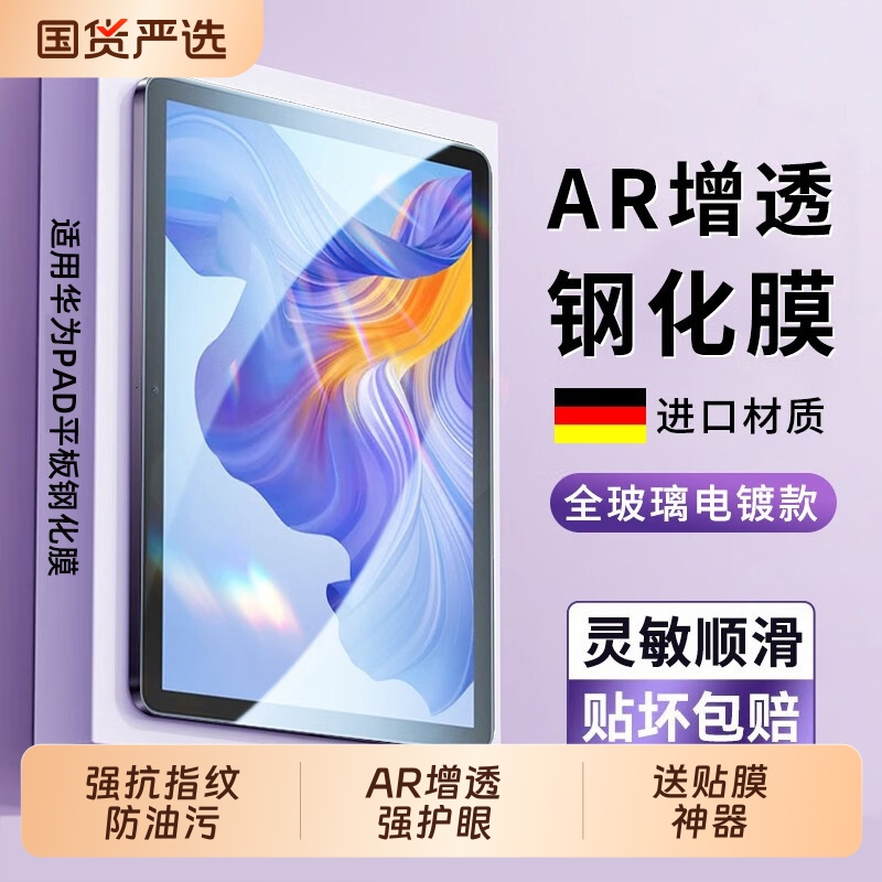 适用华为2025款matepadmini钢化膜matepad11.5s屏幕AR膜Air12.2高清增透13.2pro荣耀9防反光magic3平板保护膜