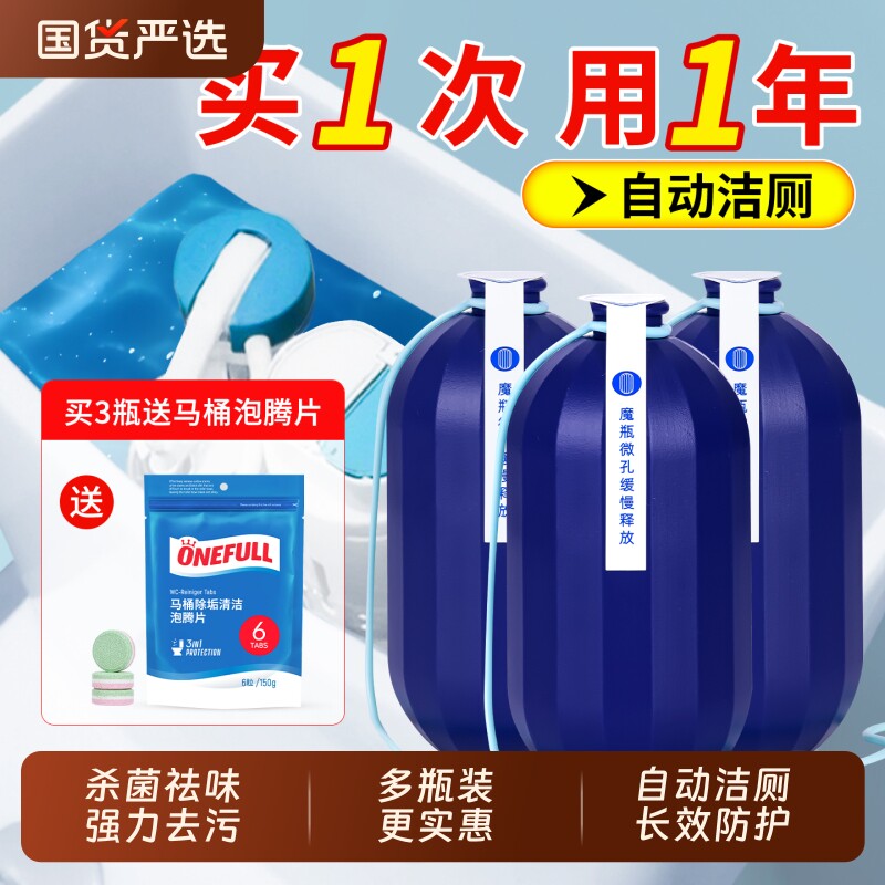 洁厕灵马桶清洁剂强力除垢除臭清香型洁厕宝厕所蓝泡泡去黄洁厕液