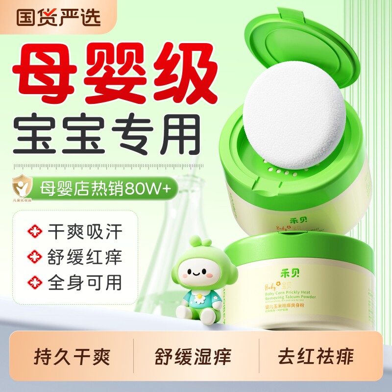 爽身粉儿童专用清爽吸汗干爽止痒热痱子粉温和去红不刺激抑菌护肤
