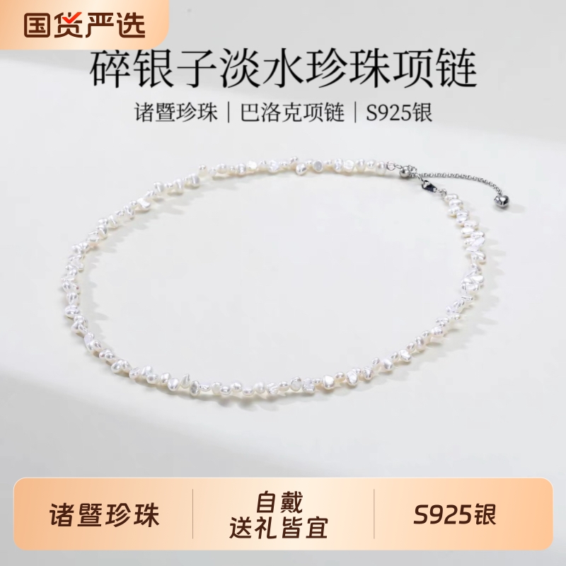 诸暨淡水珍珠项链女S925银碎银子异形锁骨链轻奢高级感教师节礼物