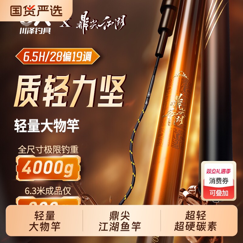 川泽鼎尖江湖轻量大物竿鱼竿手杆超轻超硬鱼杆台钓竿碳素钓鱼竿
