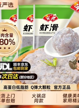 安井虾滑150g*3袋新鲜大颗粒虾仁虾丸虾球虾饼虾肉食品涮火锅食材