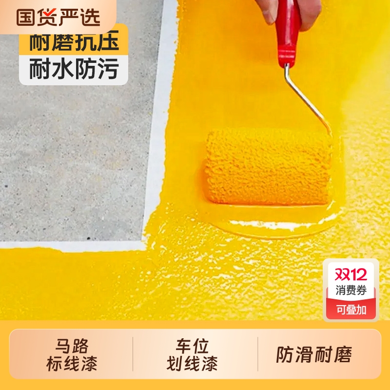 马路停车位道路划线标线漆划线漆