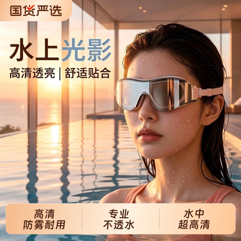 高清防水防雾泳镜|超2000次加购图片