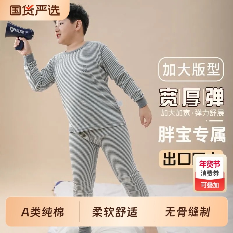 胖童装男女童加大加肥秋衣秋裤内衣套装大童宽松睡衣线衣日系秋冬,童装/婴儿装/亲子装,内衣套装,淘宝优惠券,粉丝福利购,淘宝优惠卷