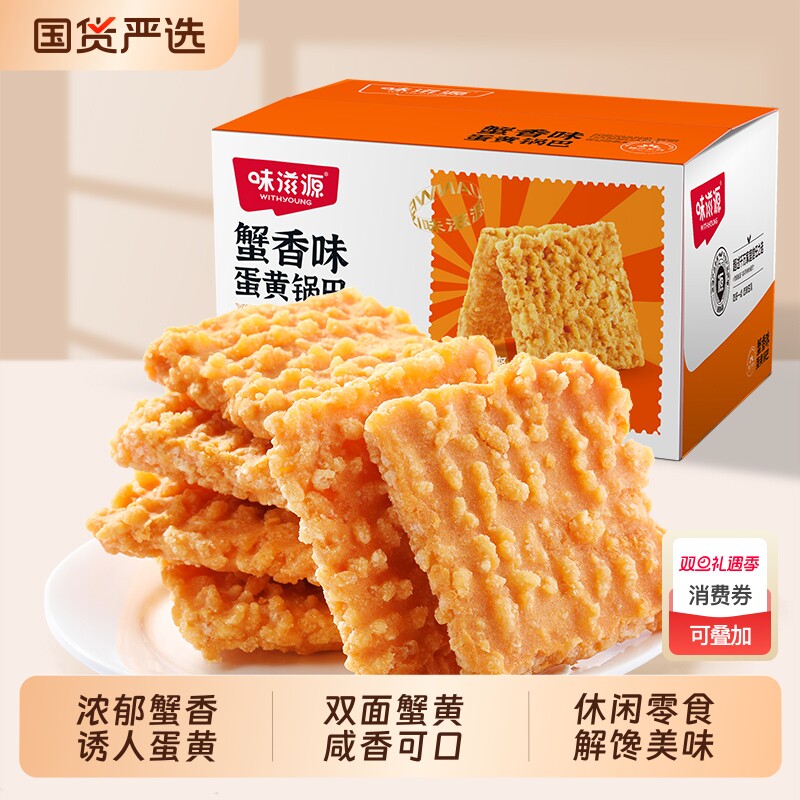 味滋源锅巴网红零食大礼包蟹黄锅巴整箱糯米蛋黄解馋休闲小吃