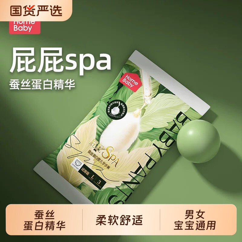 家得宝拉拉裤试用装蚕丝蛋白夏季透气婴儿纸尿裤男女宝宝尿不湿sl