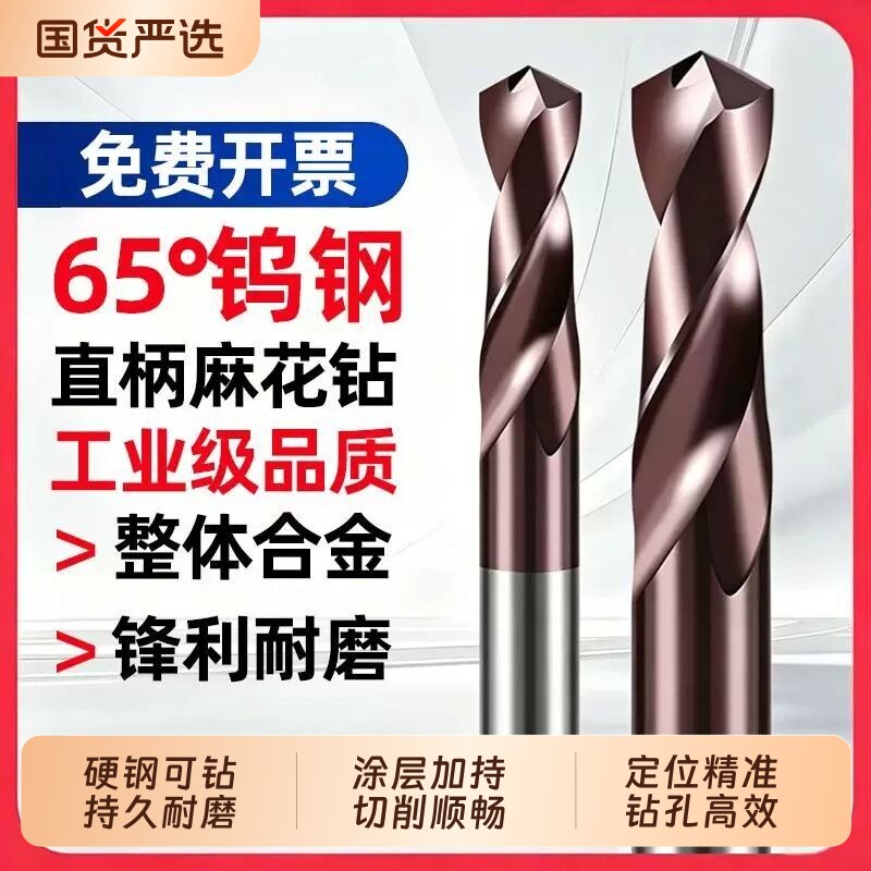 65度钨钢合金钻头高硬度不锈钢专用钻口进口打孔钢铁麻花中心钻孔图片