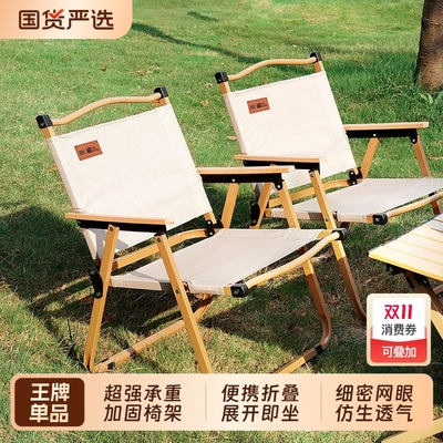 拓村户外便携式克米特椅折叠椅子