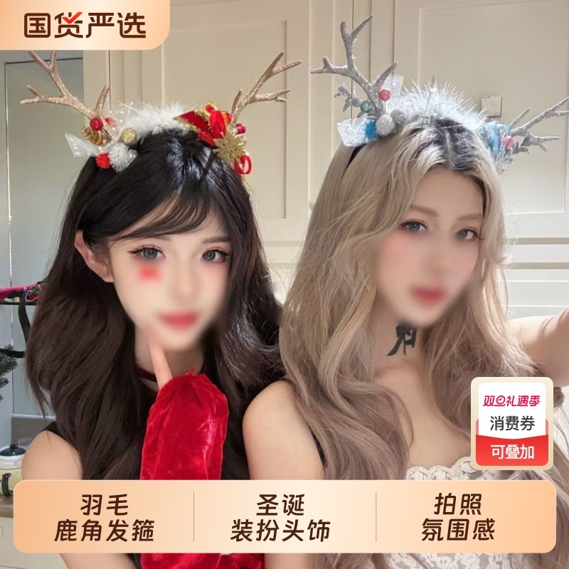 姐妹同享~圣诞节羽毛鹿角发箍头饰女cos服装配饰拍照氛围发饰头箍
