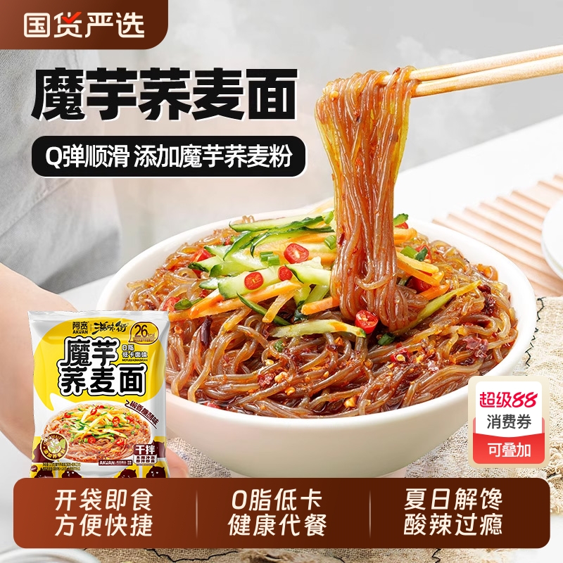 魔芋荞麦面凉面即食干拌