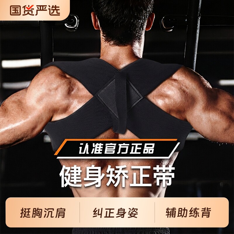驼背矫正器成人男士专用开肩带肩颈体态矫姿带健身挺胸开背部神器